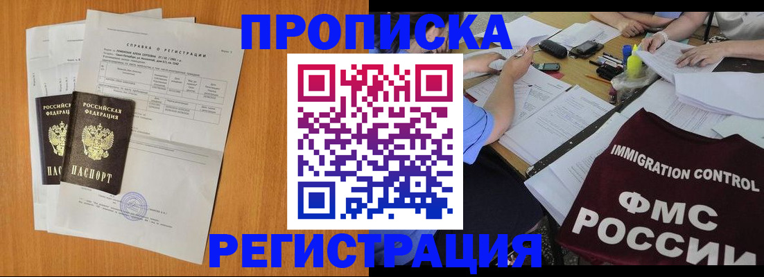 временная регистрация 2025 в Магаданской области