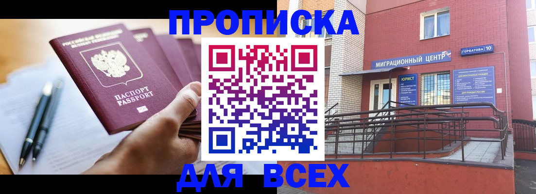 временная регистрация собственник в Магаданской области