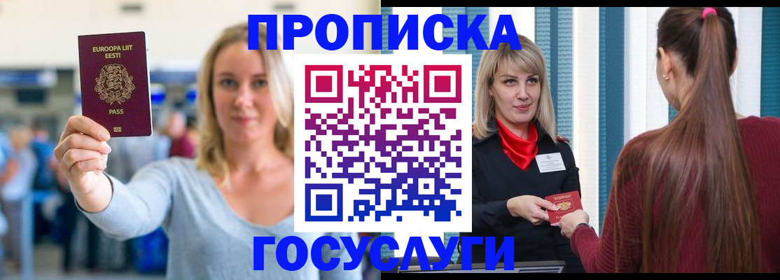 временная регистрация для школы в Магаданской области