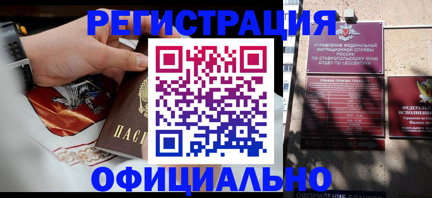 купить прописку в Магаданской области