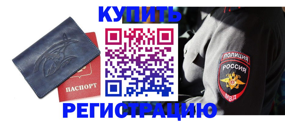 временная регистрация недорого в Магаданской области